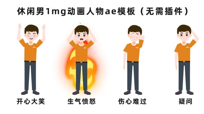 休闲男1工作办公mg动画人物ae模板