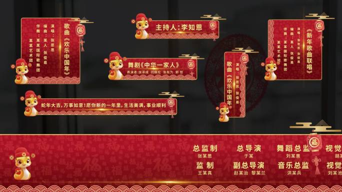 2025七组蛇年春节字幕条