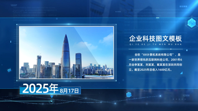 科技感企业图文展示 时间轴图片照片14