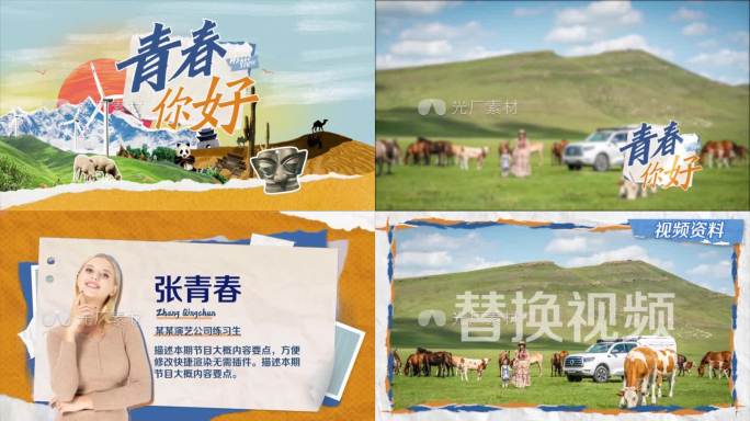 【无插件】青春旅行类电视栏目包装AE模版