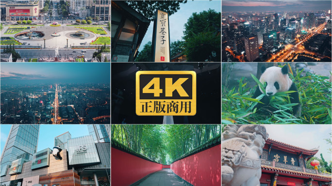 成都城市地标宣传片