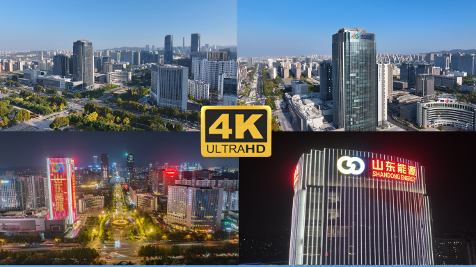 山东能源集团大楼 白天加夜景