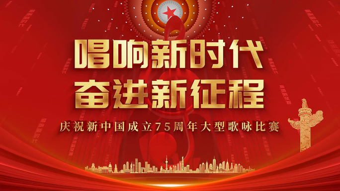 合唱 音乐会 国庆节 晚会 片头