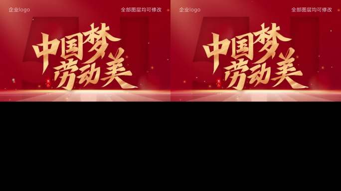 51劳动节短视频视频遮罩