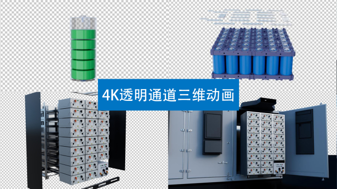 电力储能箱 三维动画 4K透明通道