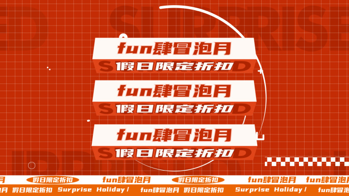 双十一红色动感创意纯文字快闪