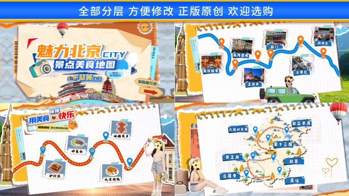城市拼贴风旅行美食景点路线地图