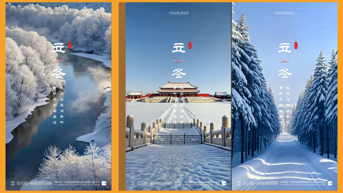 【营销广告】朋友圈竖版 立冬 节气