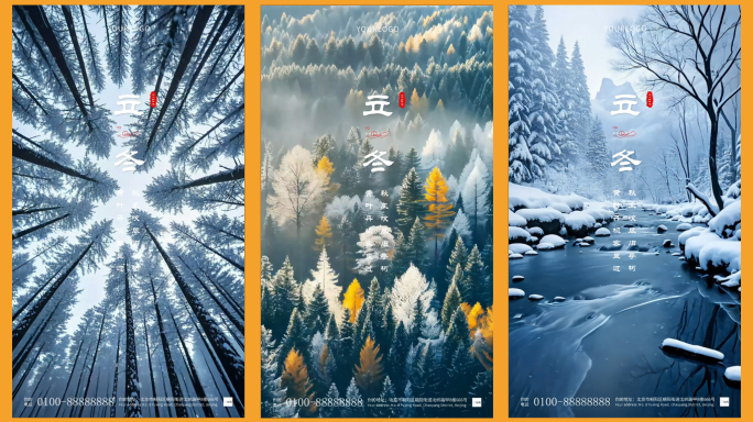 【营销广告】朋友圈竖版 立冬 节气