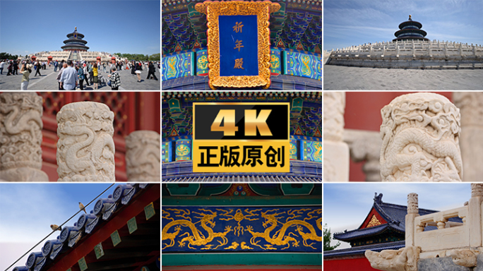 天坛祈年殿北京旅游古建筑明清建筑