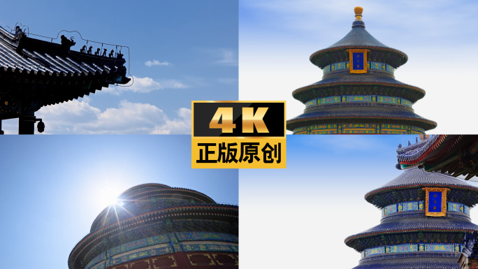 天坛祈年殿北京旅游古建筑明清建筑