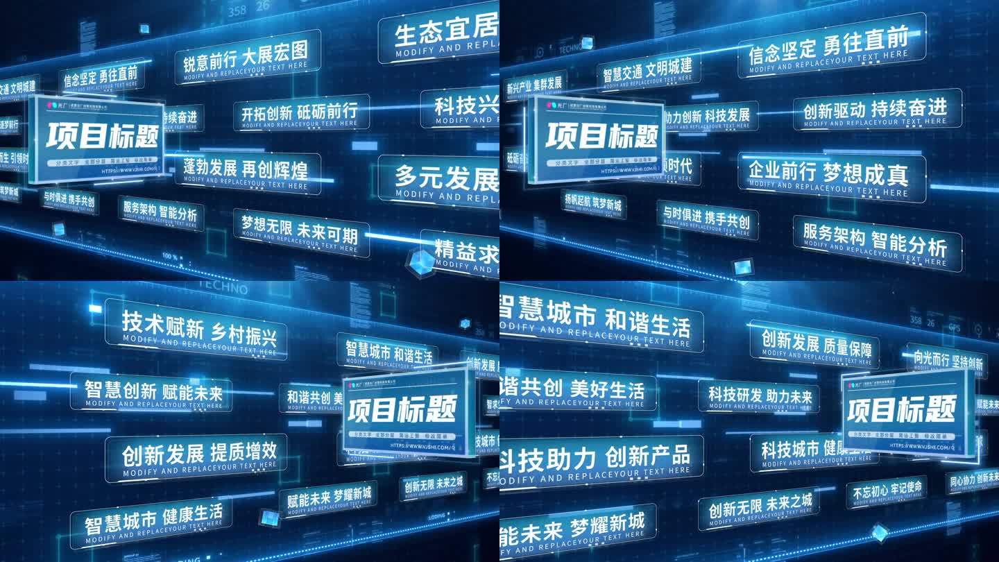 科技多文字版块展示