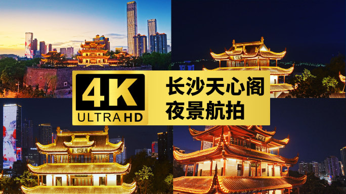 4k长沙天心阁夜景空镜头航拍
