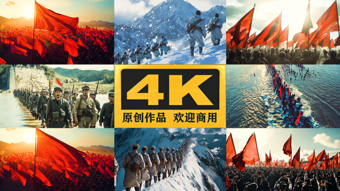 【4K】长征胜利