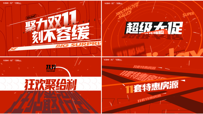 双11动感创意卡点文字快闪