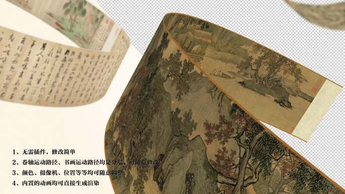 （无插件）卷轴展示卷轴打开中国风书画展示