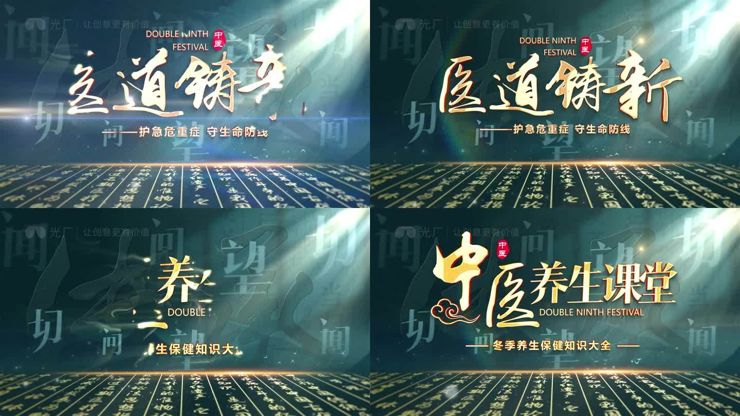 中医片头