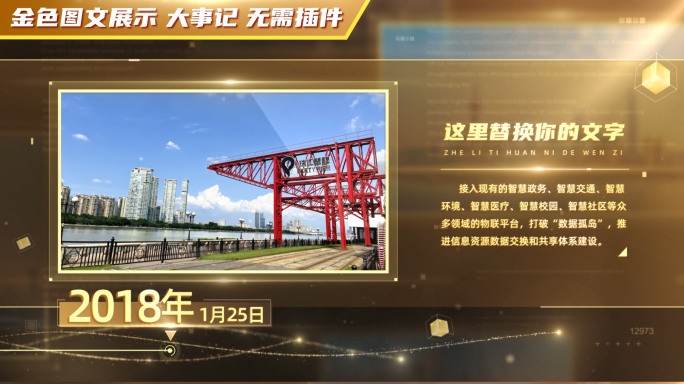 简洁金色图文展示 时间轴 图片照片16