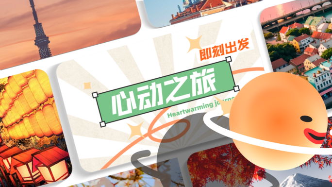 30s青春活力花絮图文快闪