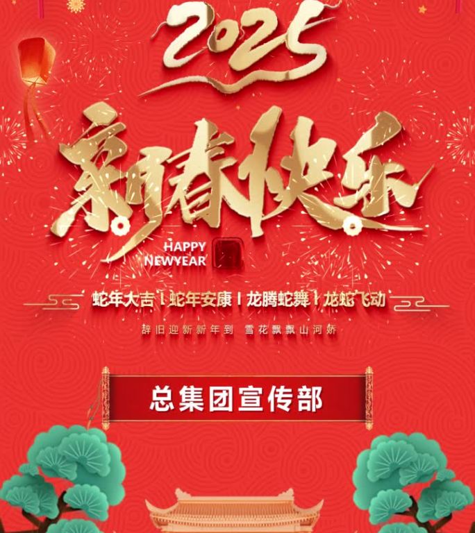 【无插件】春节拜年片头视频遮罩模版