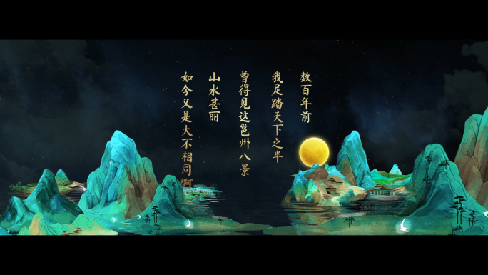 国风山水画舞台全息_AE模板