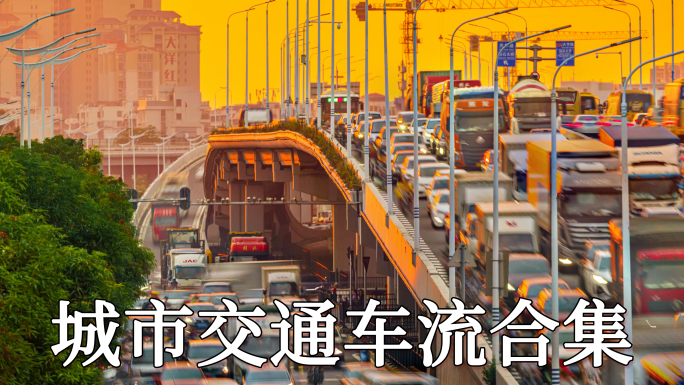城市车流长焦十字路口喧闹的街景延时合集