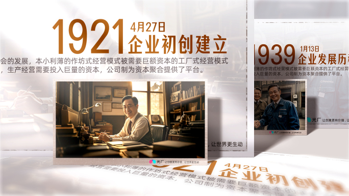 企业历程照片展示「无需插件」