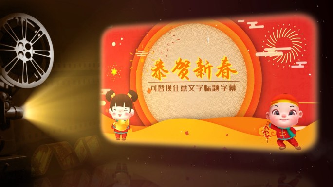 2025新年拜年祝福电影边框包装