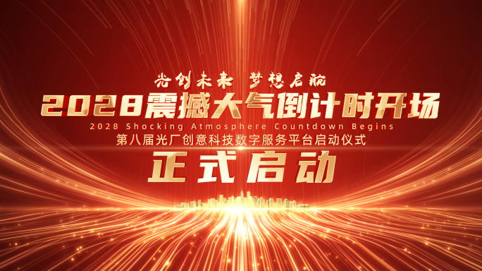 4K大气红色倒计时开场