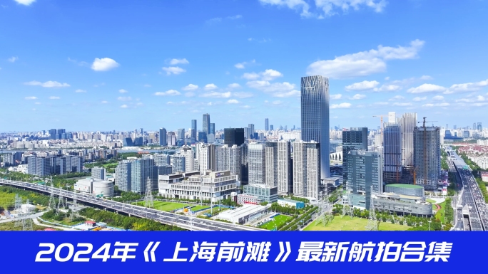 前滩上海浦东新区CBD东方体育中心太古里