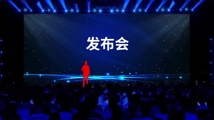 发布会现场