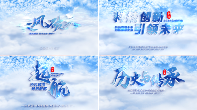 穿云蓝色片头文字标题