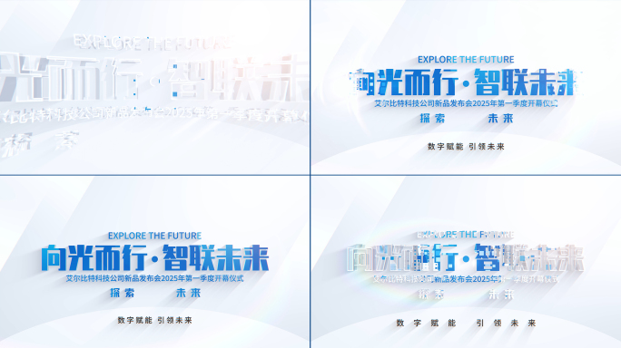 科技简洁明亮标题文字