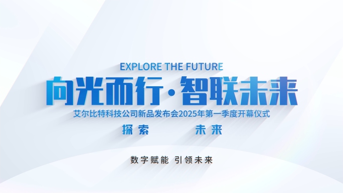 科技简洁明亮标题文字