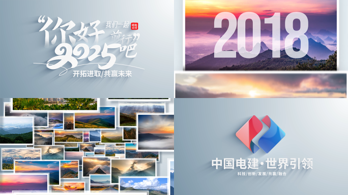 你好2025照片图片汇聚文字logo片头