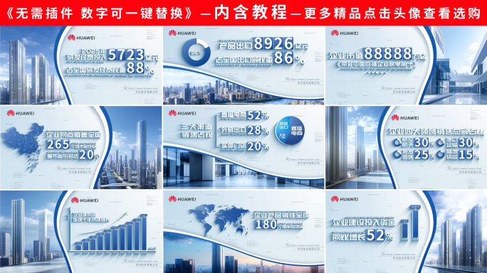 简洁企业图文数据展示