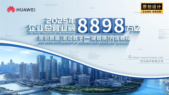 简洁企业图文数据展示