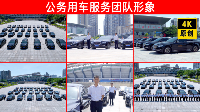 公务车队公务用车服务团队形象