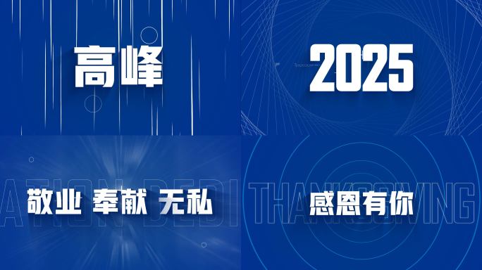 震撼企业年会开场 文字快闪 科技快闪02