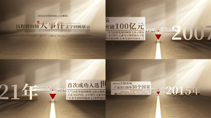 【无插件】怀旧文字时间线