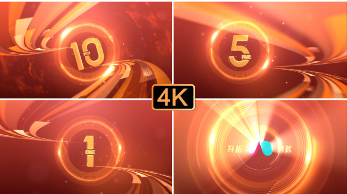 4k震撼倒计时