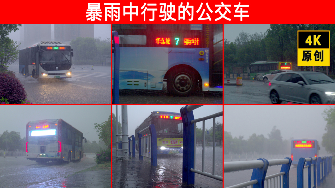 暴雨中行驶的公交车