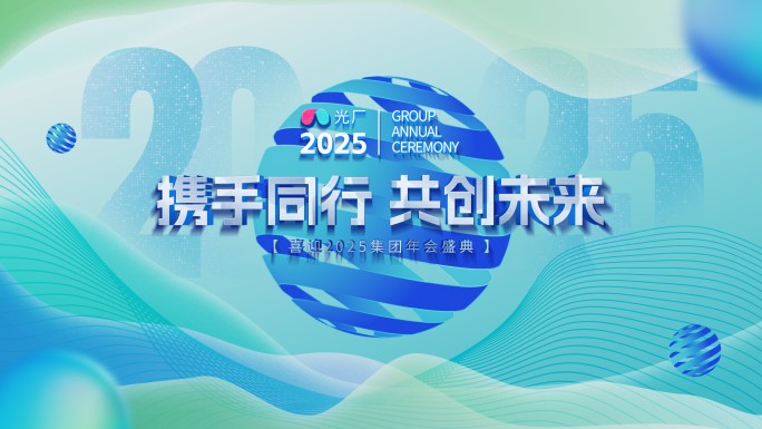 2025彩色发布会KV