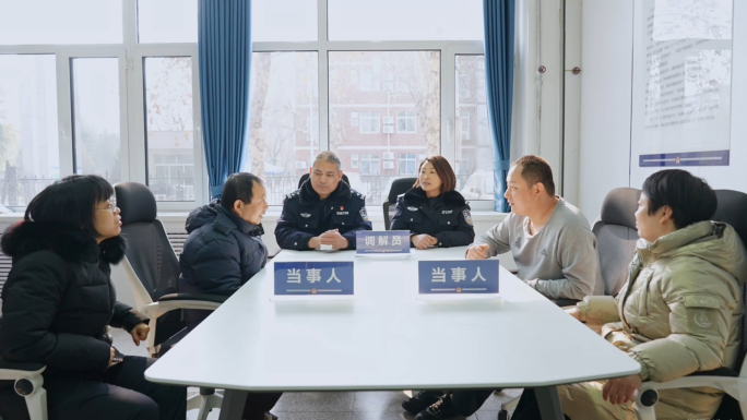 派出所矛盾纠纷调解