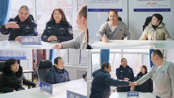 派出所矛盾纠纷调解