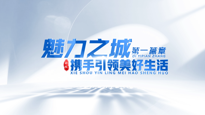 蓝色简洁标题篇章片头