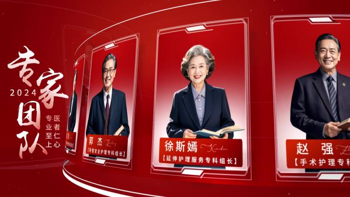 曲面大气红色人物专家简介图文展示AE模板
