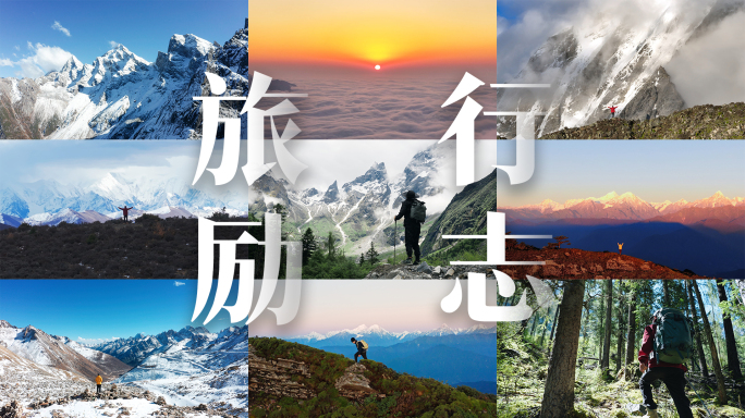 雪山徒步励志前行雪山之巅勇攀高峰探险旅拍