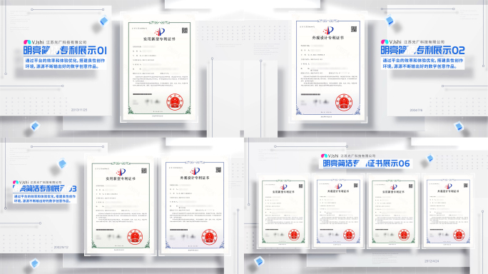 白色明亮企业专利证书
