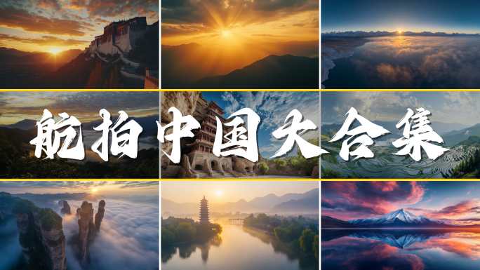 中国航拍祖国大好河山自然风景风光美丽中国